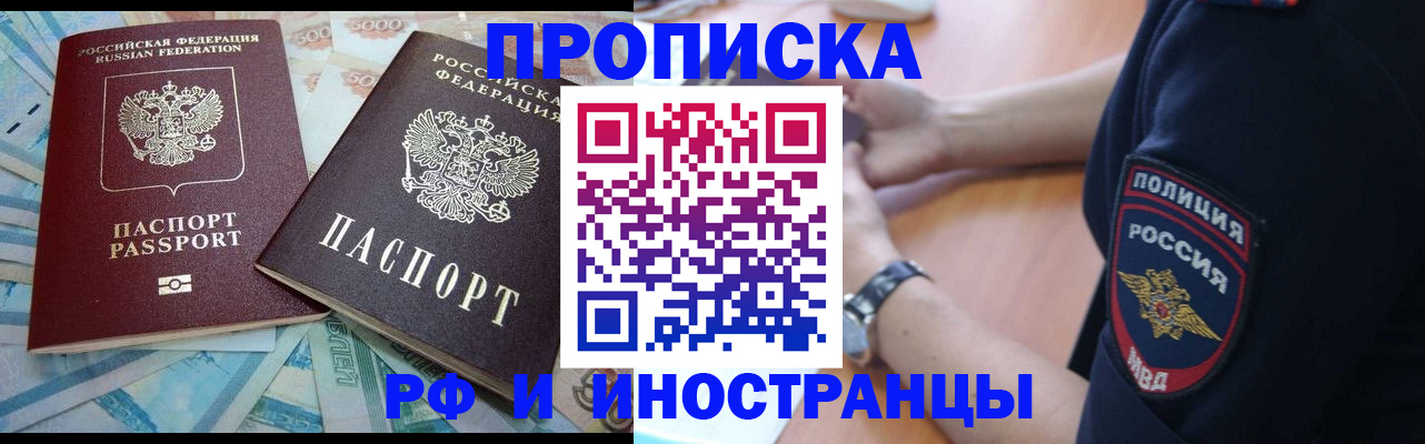 временная прописка в Топках