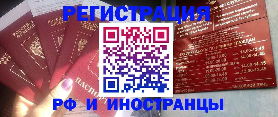 временная регистрация законно в Топках